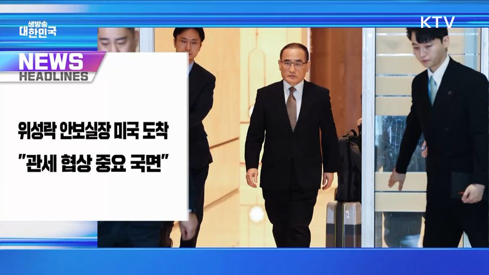 생방송 대한민국 1부 (1835회)