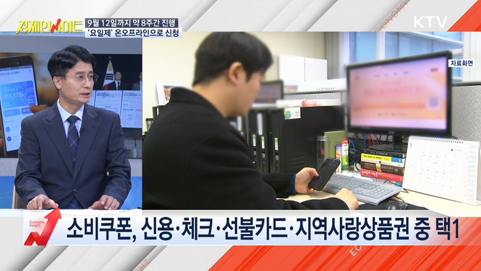 생방송 경제 인사이트 (319회)