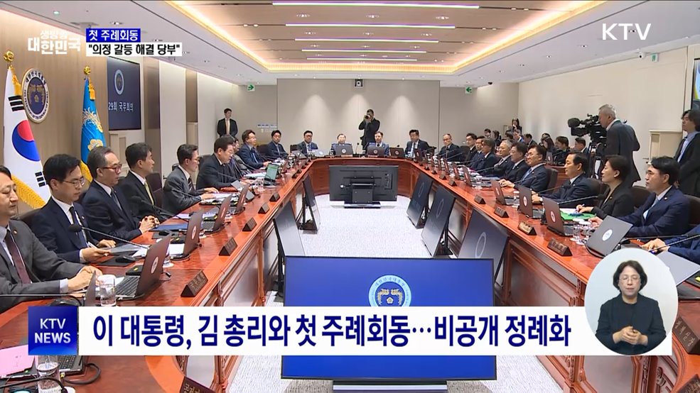 이 대통령, 김 총리와 첫 주례회동···"의정갈등 해결 당부"