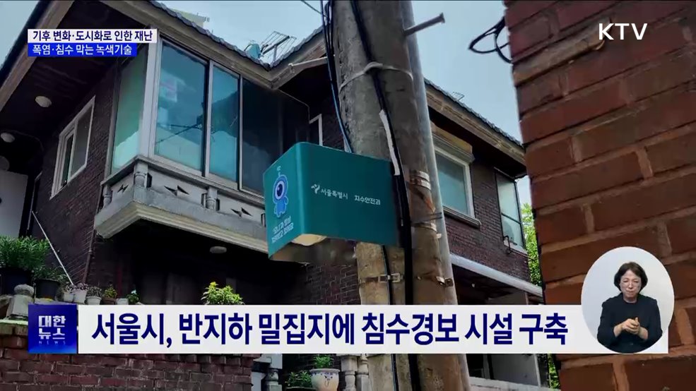 녹색 기술로 기후 변화에 대비하는 도시