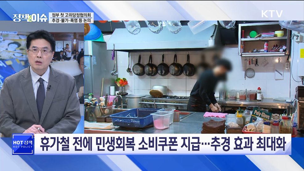 생방송 정책&이슈 (607회)