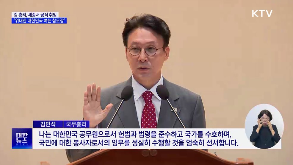 세종서 공식 취임···"위대한 대한민국 여는 참모장"