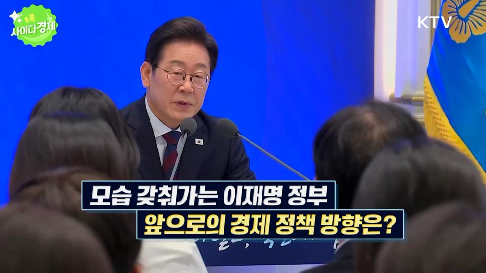 톡톡 사이다경제 (1156회)