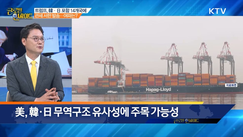 생방송 글로벌 인사이트 (82회)