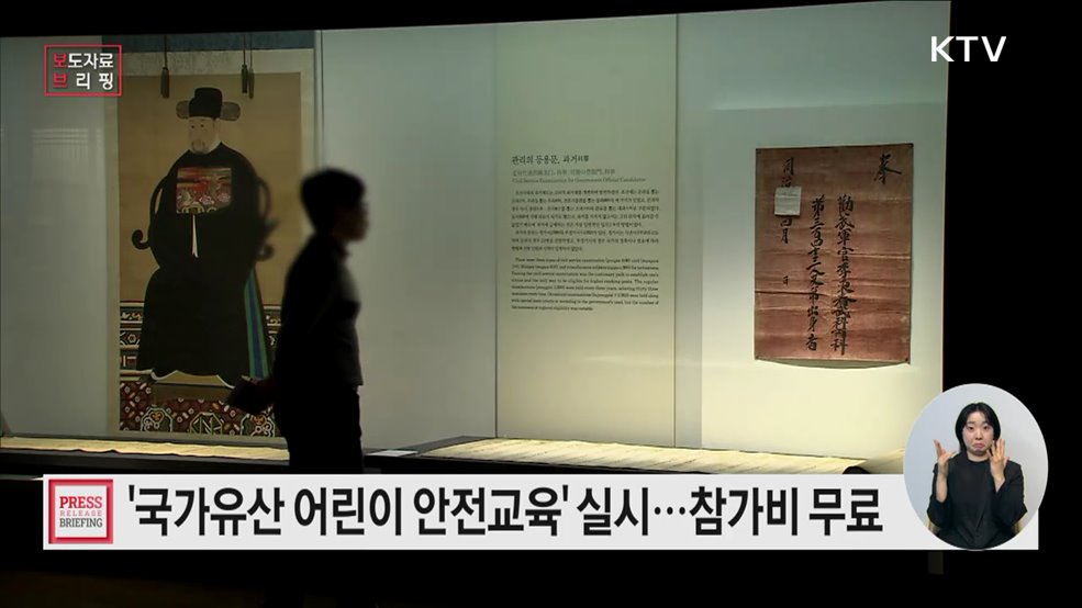 소중한 국가유산, 안전교육으로 지켜요