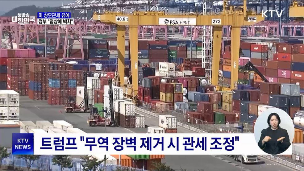 미 상호관세 8월 1일까지 유예···"협상에 박차"