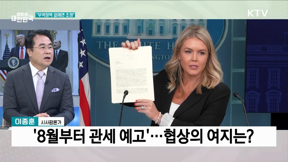 트럼프, 한국에 관세 서한 "8월 1일부터 25% 부과"