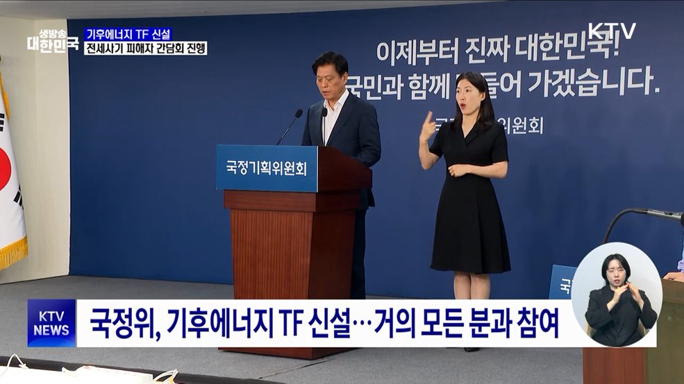 기후에너지 TF 신설···전세사기 피해자 간담회 진행