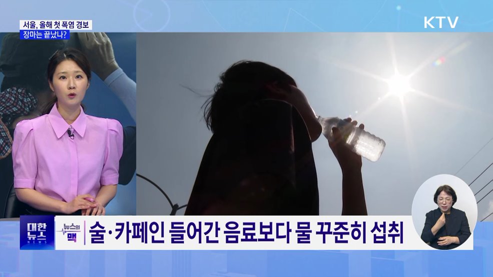 서울, 올해 첫 폭염 경보···장마는 끝났나? [뉴스의 맥]