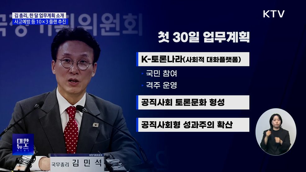 "10×3 플랜 추진"···국민참여 K-토론나라 격주 운영