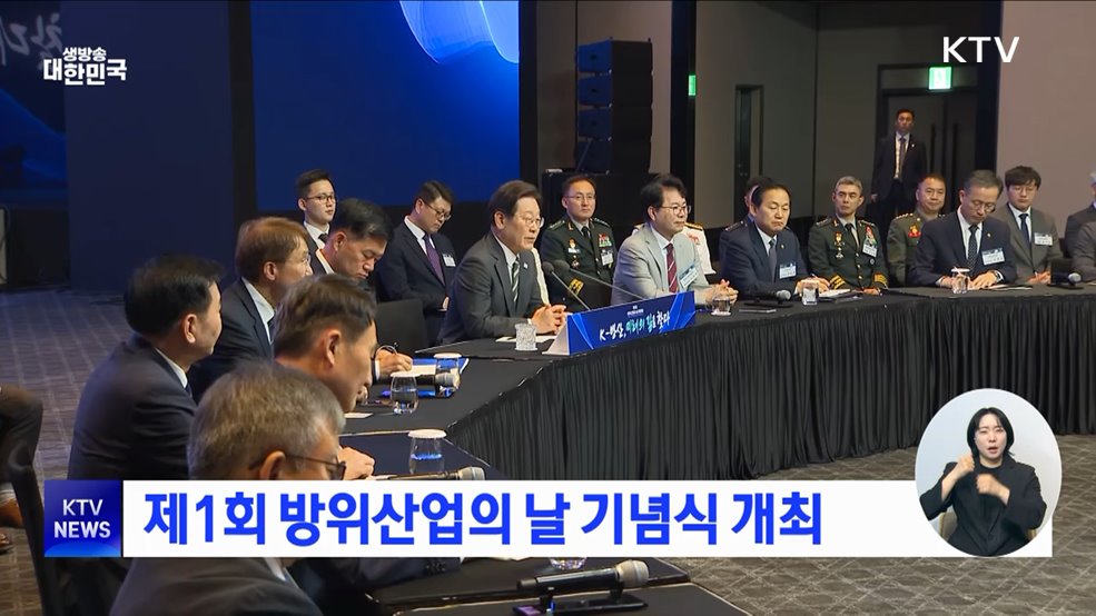 제1회 방위산업의 날 기념식 개최