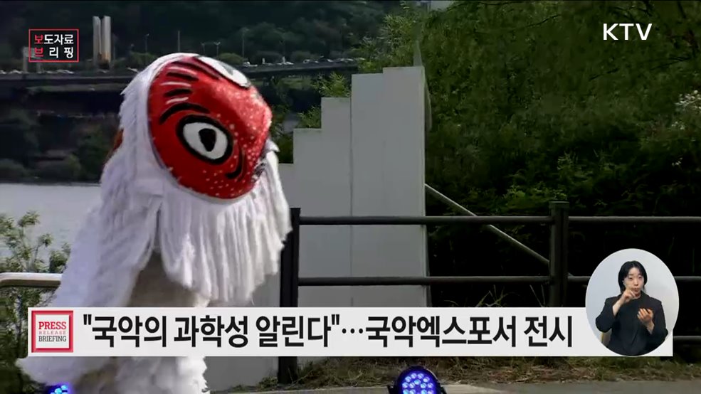 국립중앙과학관, 영동세계국악엑스포에서 국악에 내재된 과학기술 알린다.