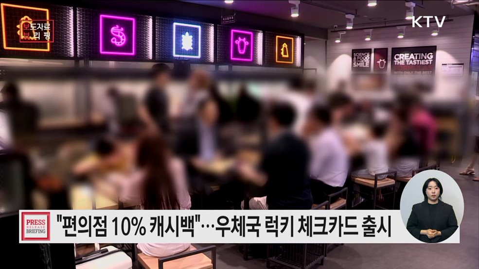 우체국 럭키 체크카드 출시 "실생활 혜택 누리세요"