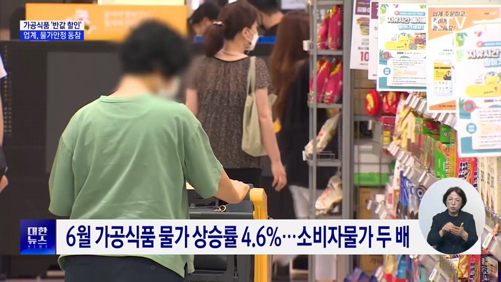 라면·커피 등 최대 반값 할인···"가공식품 물가 안정 총력"