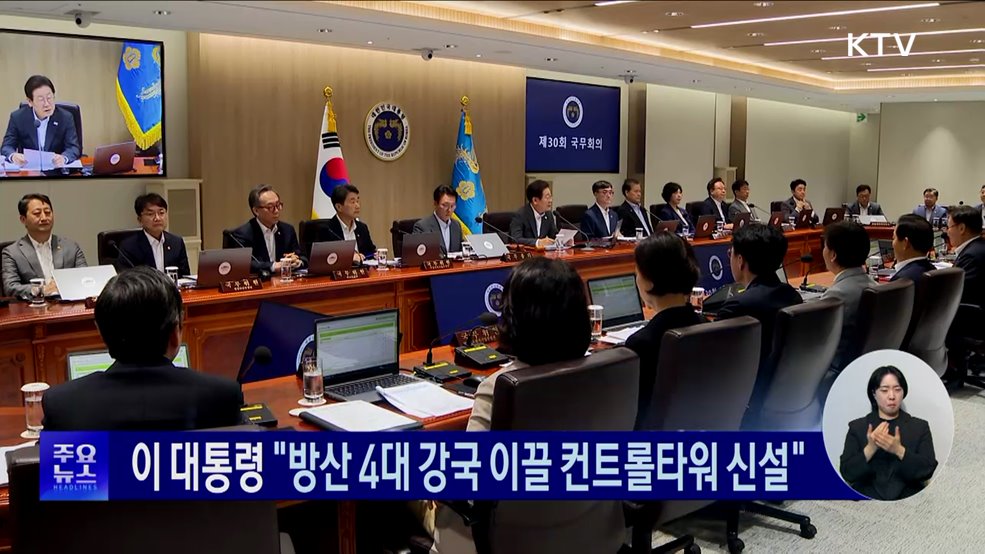 KTV 대한뉴스 (1746회)