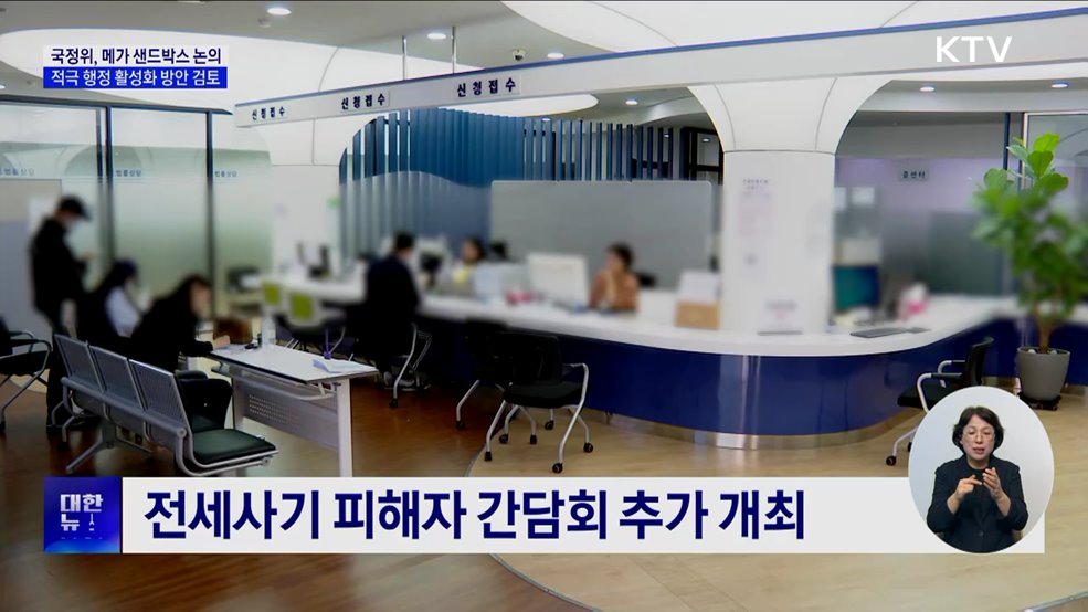 국정위, '메가 샌드박스' 논의···적극 행정 활성화 검토