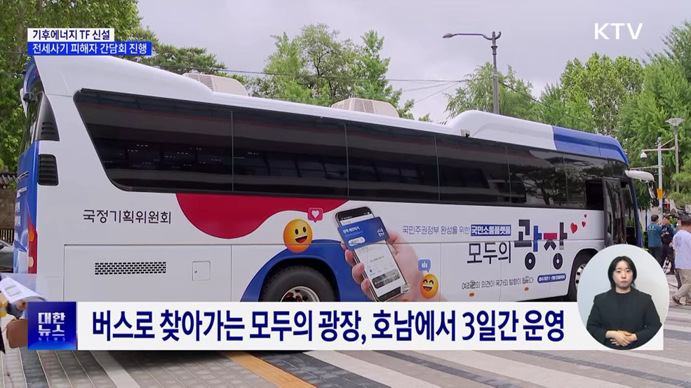 기후에너지 TF 신설···전세사기 피해자 간담회 진행