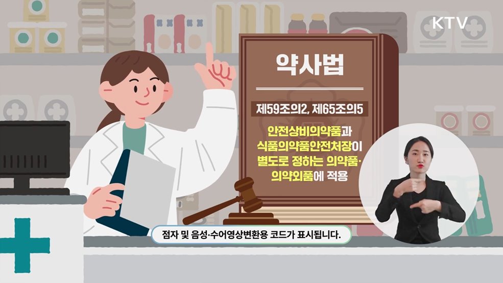  의약품 안전하게 사용하기 - 식품의약품안전처