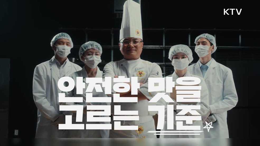 음식점 위생등급제 '별난가게' - 식품의약품안전처