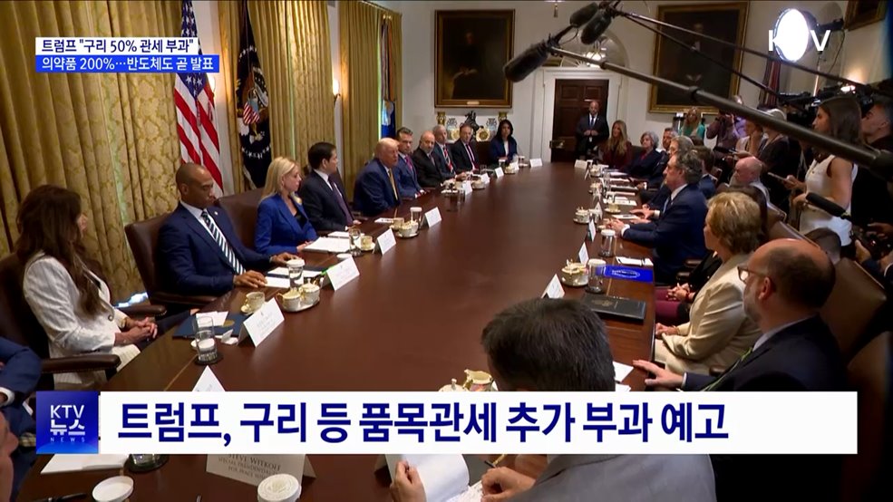 "구리 50%·의약품 200% 관세 부과···반도체 곧 발표"