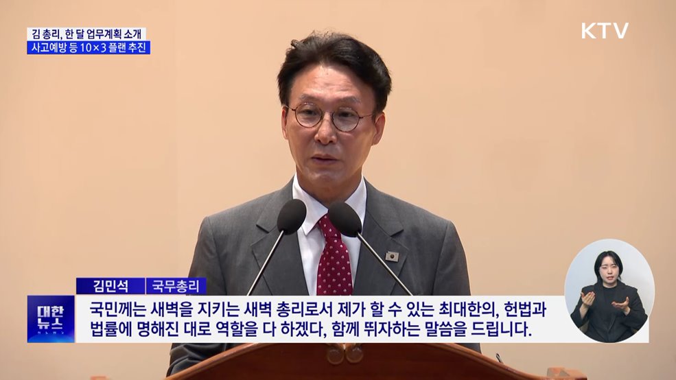 "10×3 플랜 추진"···국민참여 K-토론나라 격주 운영