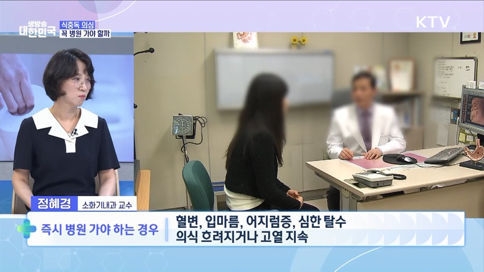 예방만이 살길! 식중독 예방·대처법은? [건강365]