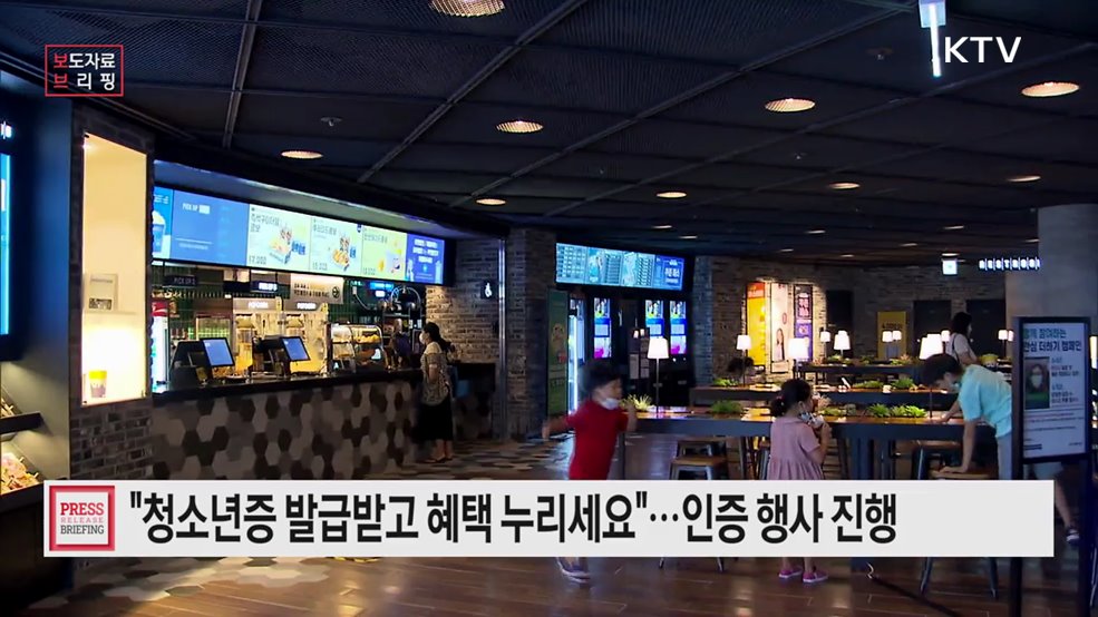 청소년증 발급하고 인증하면 편의점 상품권이 덤으로!