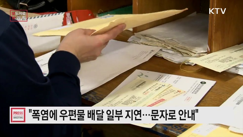 폭염에 우편물 배달 일부 지연 우려