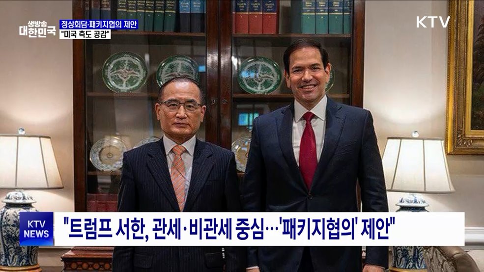 "통상·안보 패키지협의 제안···정상회담 조속히 열기로"