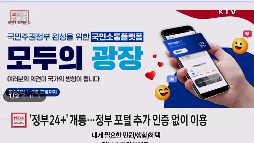 더 편리해진 정부24+ 7월 10일 본격 개통