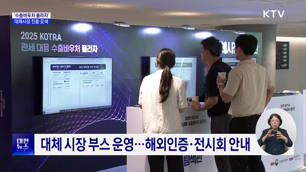 '수출바우처 플라자' 개최···대체시장 진출 방안 공유