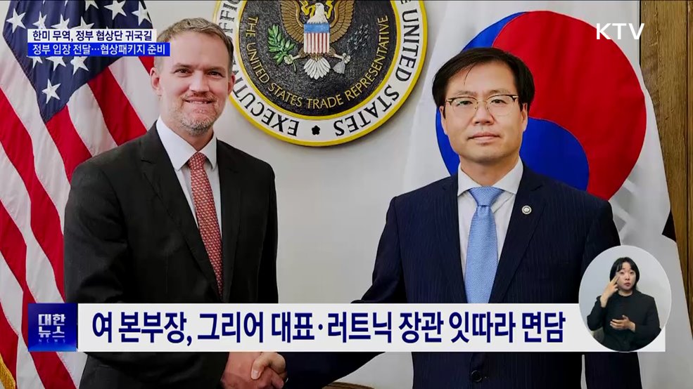 방미 협상단 귀국길···통상·안보 연계 패키지 준비