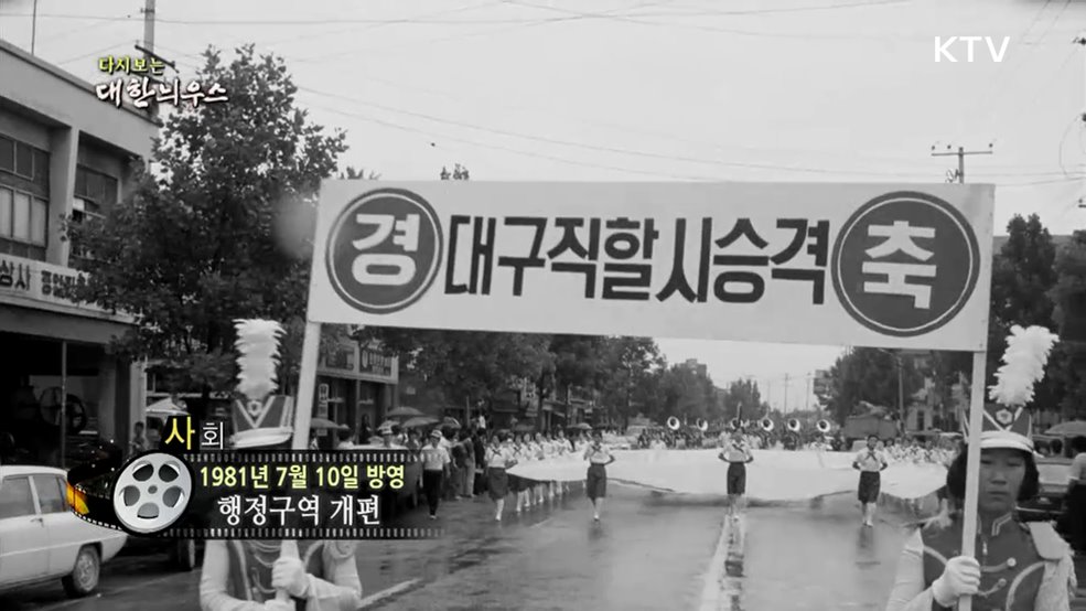 다시보는 대한늬우스 (81. 7. 10.)