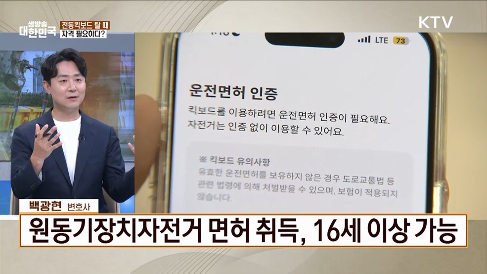 모르고 타다간 낭패···개인 이동수단 탈 때, 이것만은 꼭! [잘 사는 법]