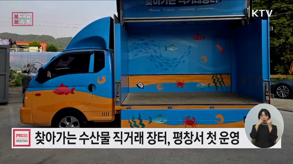 수산물 직거래 장터가 찾아갑니다!