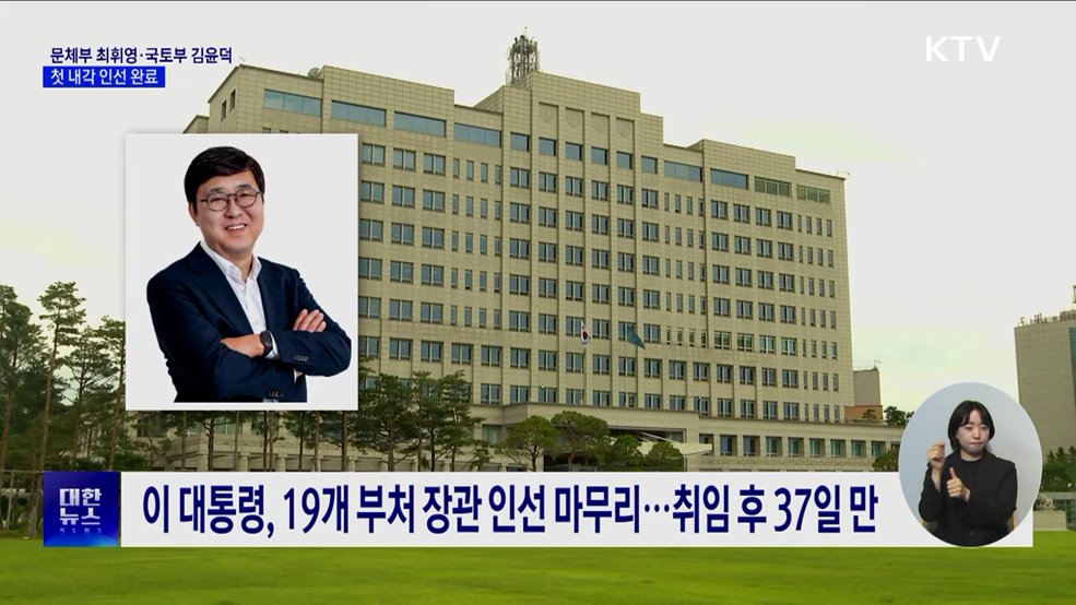 문체장관 최휘영·국토장관 김윤덕 지명···첫 내각 인선 완료