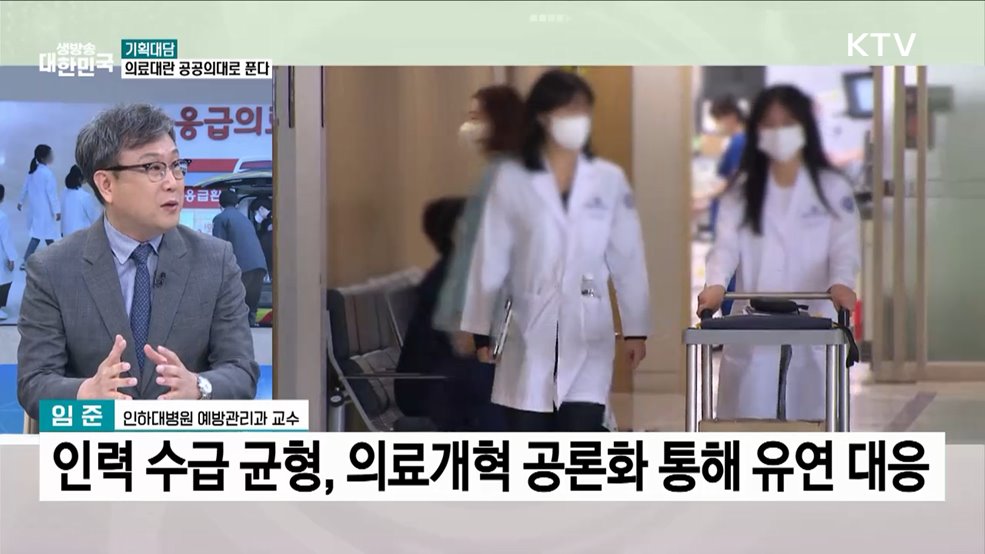공공의대 설립 탄력···지역 공공의료 강화한다