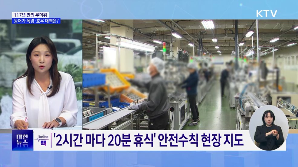 117년 만 '최악의 여름'···농어가 폭염·호우 대책은? [뉴스의 맥]