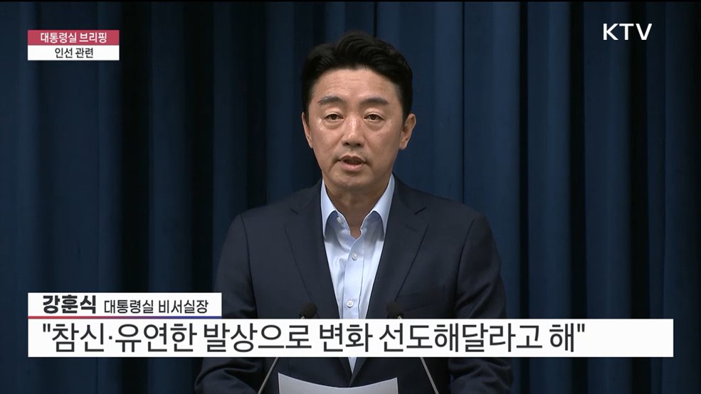 대통령실 브리핑 - 인선 관련 (25. 07. 11. 14시)