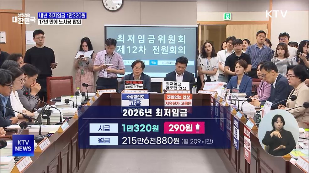 내년 최저임금 1만320원···17년 만에 노사공 합의