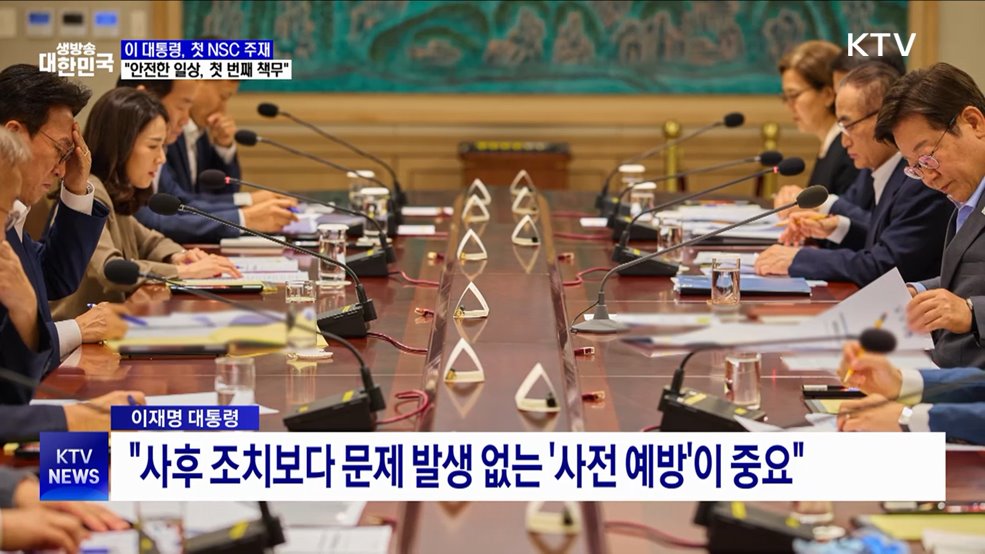 이 대통령, 첫 NSC 주재···"안전한 일상, 첫 번째 책무"
