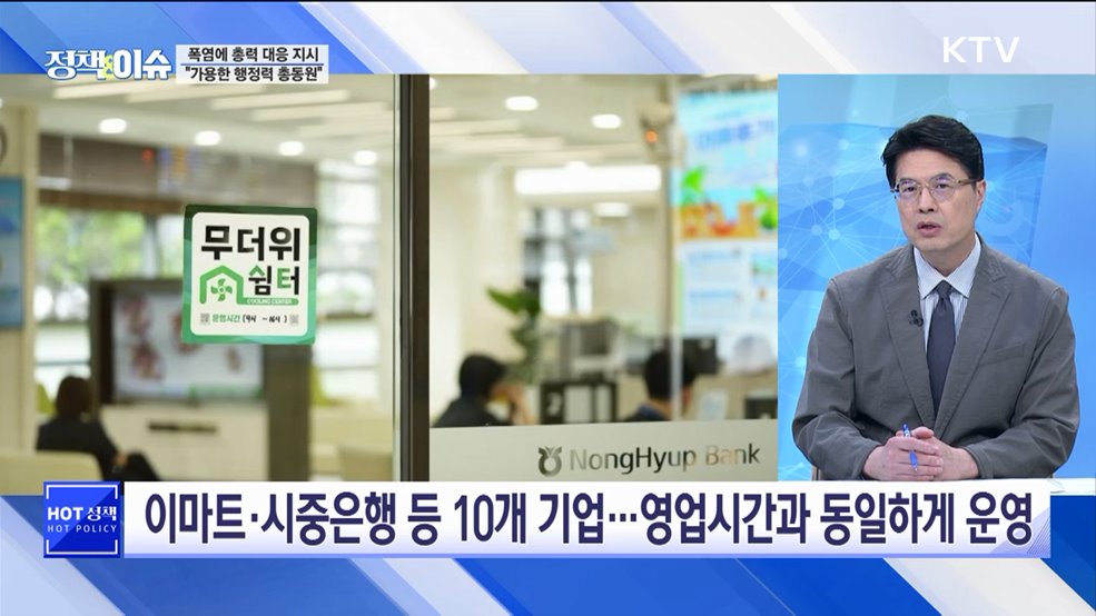 생방송 정책&이슈 (611회)