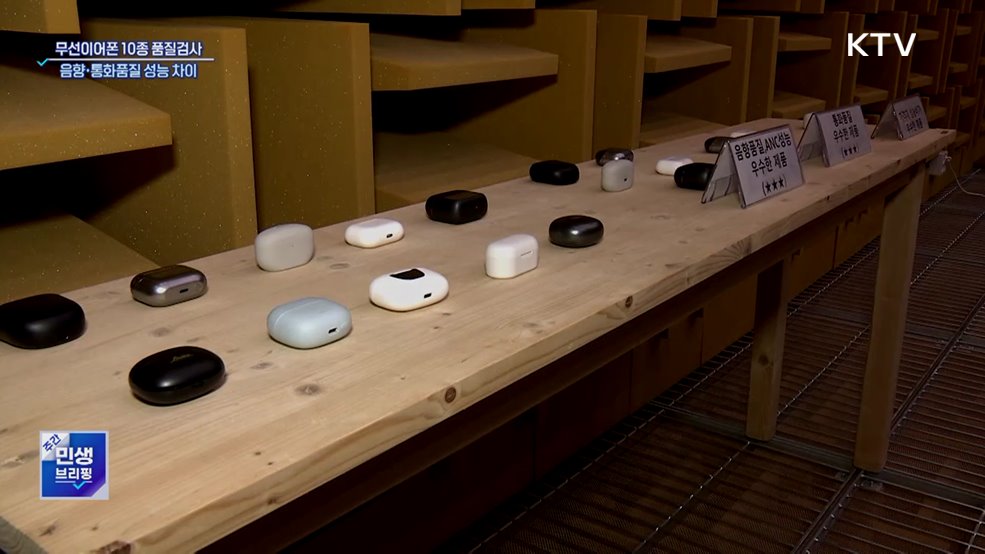 무선이어폰 10종 품질검사···"음향·통화품질 성능 차이"