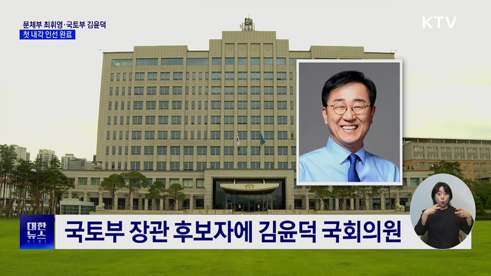문체장관 최휘영·국토장관 김윤덕 지명···첫 내각 인선 완료