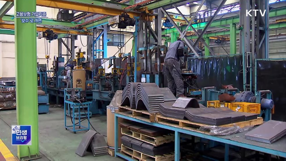 고용보험 가입기준 '보수'로 개편···미가입자 직권 가입