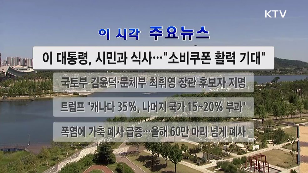 이 시각 주요뉴스 (2896회)