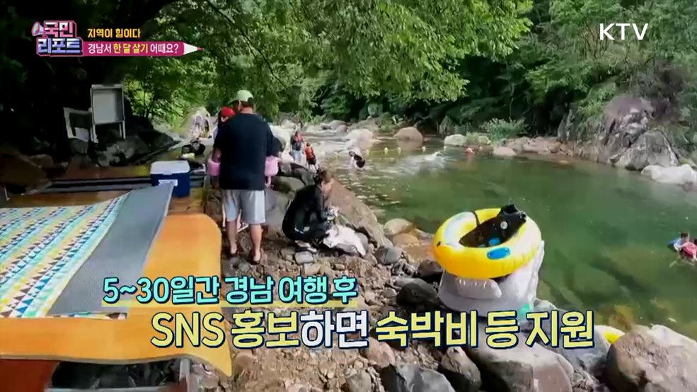 여행하고 지원받고, 경남서 '한 달 살기' 인기