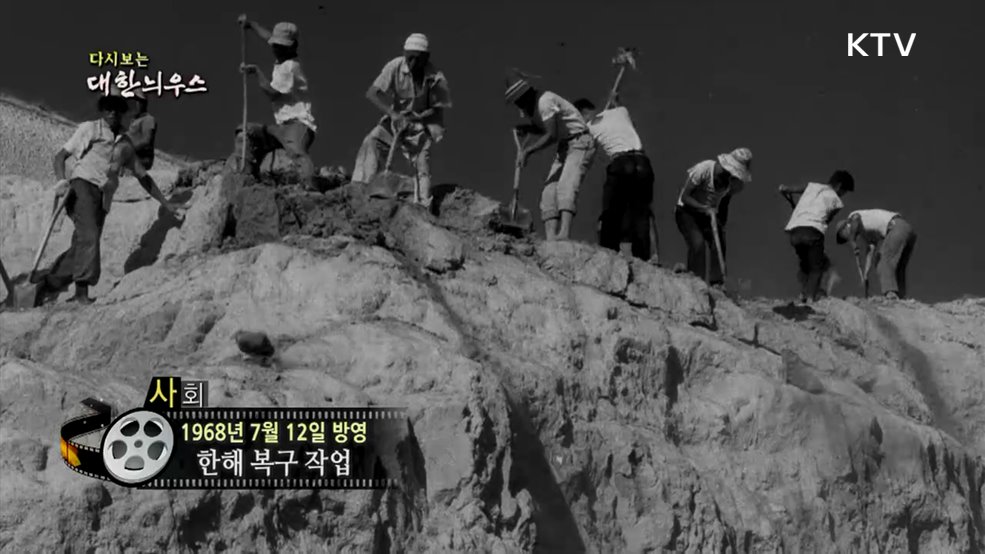 다시보는 대한늬우스 (68. 7. 12.)