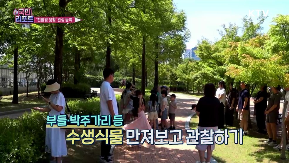 기후 위기 대응 '가족 환경 체험' 참여 열기