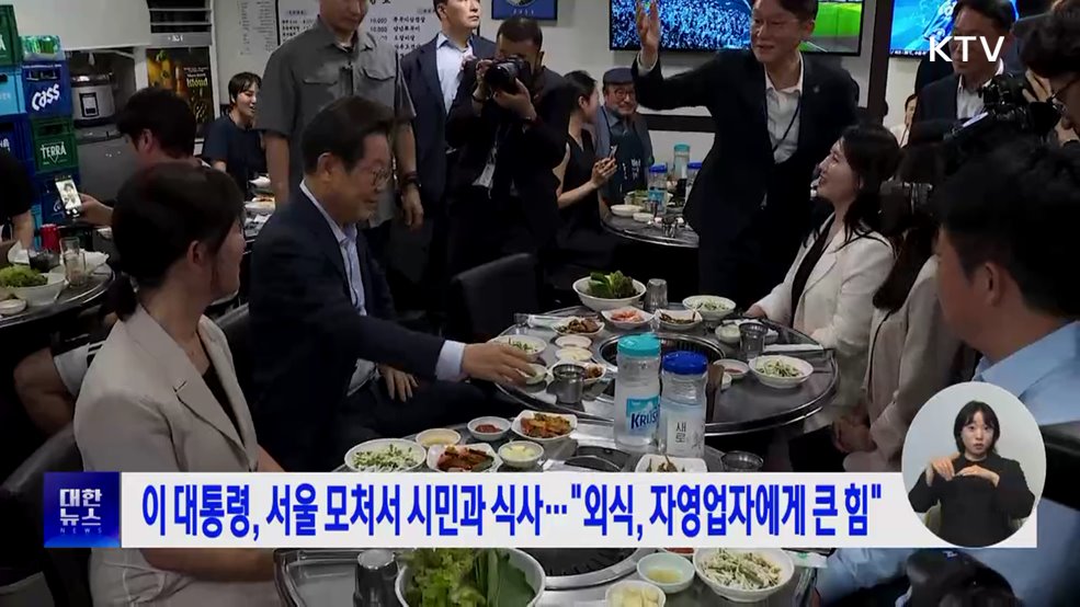 이 대통령, 서울 모처서 시민과 식사···"외식, 자영업자에게 큰 힘"